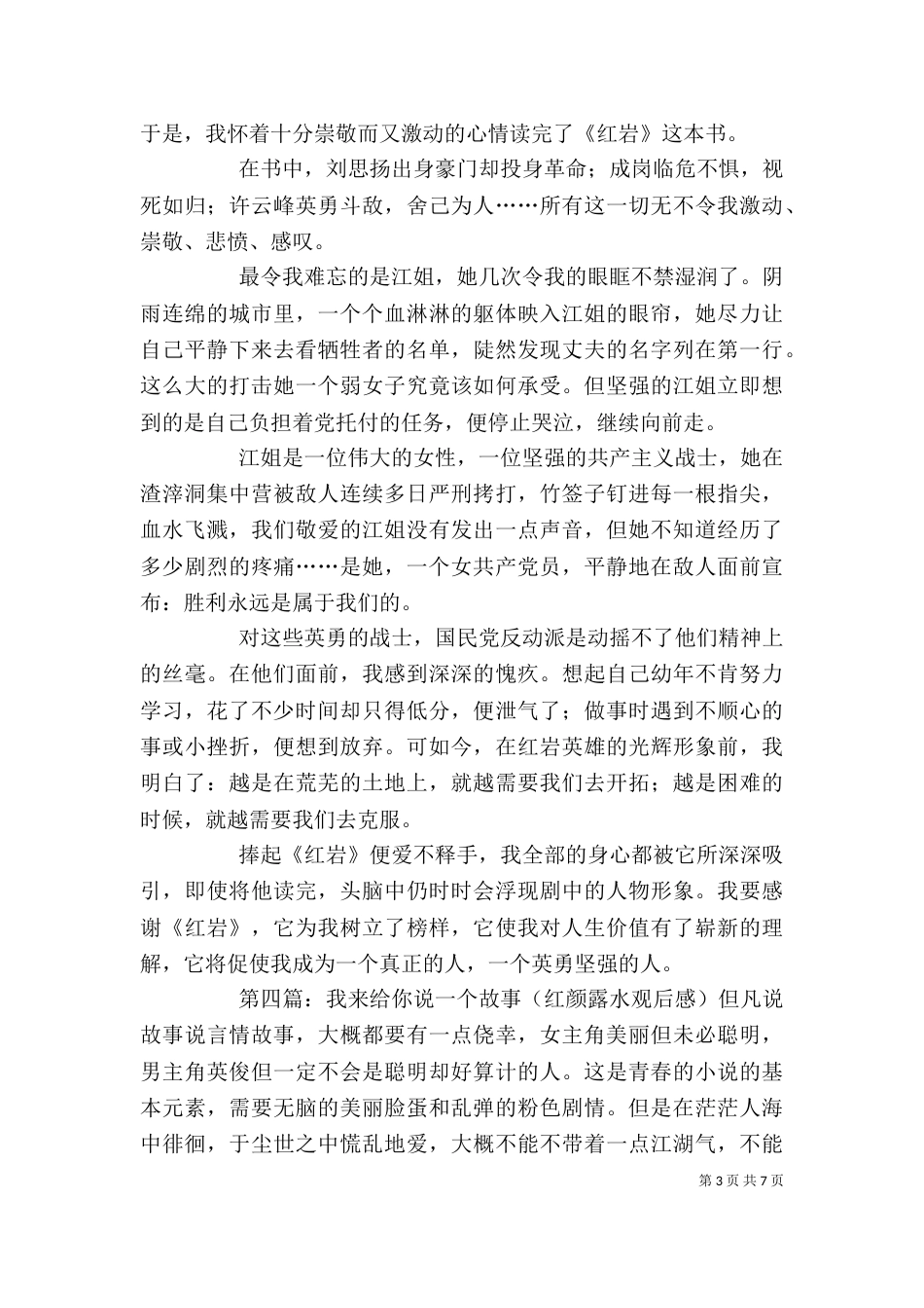 《红颜露水》读后感_第3页