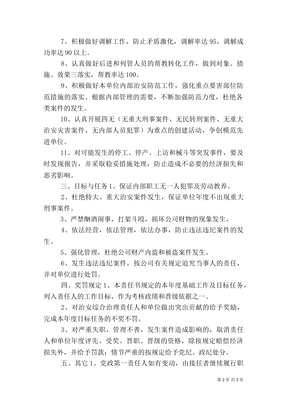 社会治安综合治理责任书（二）7_第2页