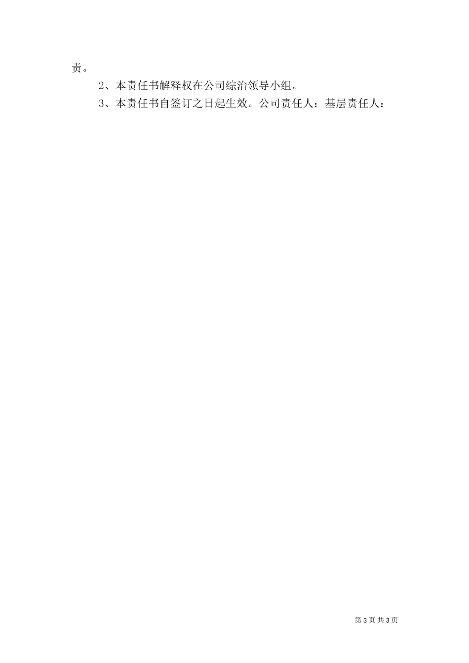 社会治安综合治理责任书（二）7_第3页