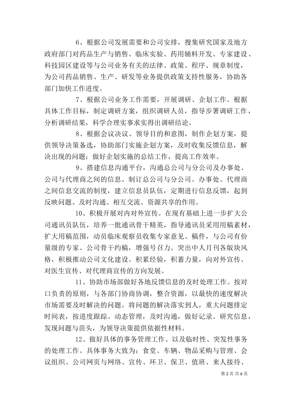 办公室年度工作计划（一）_第2页
