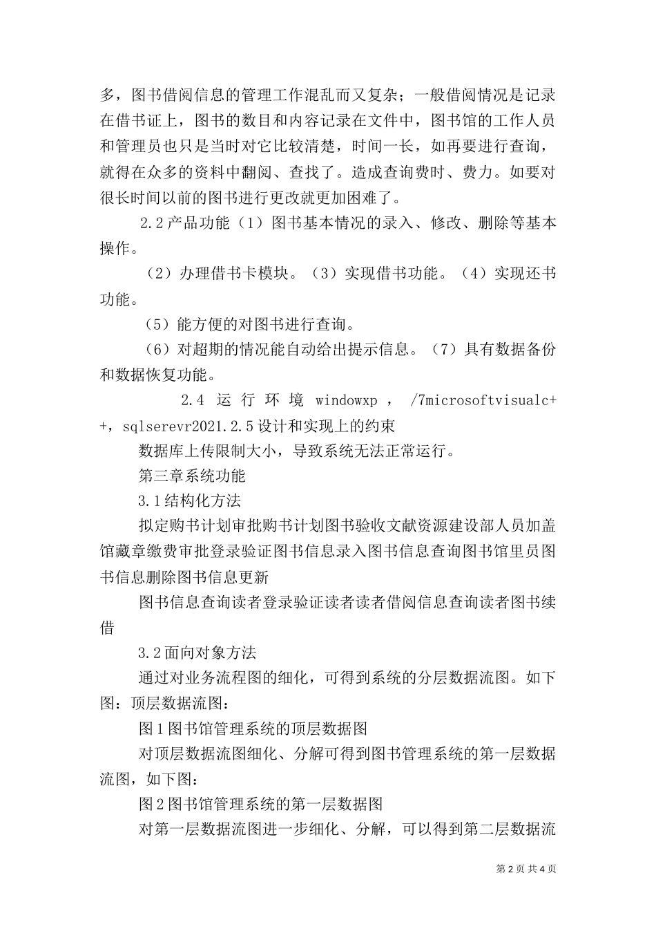 图书馆管理系统需求分析报告（二）_第2页