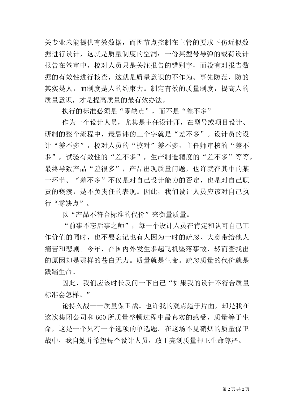 质量整顿心得体会（三）_第2页