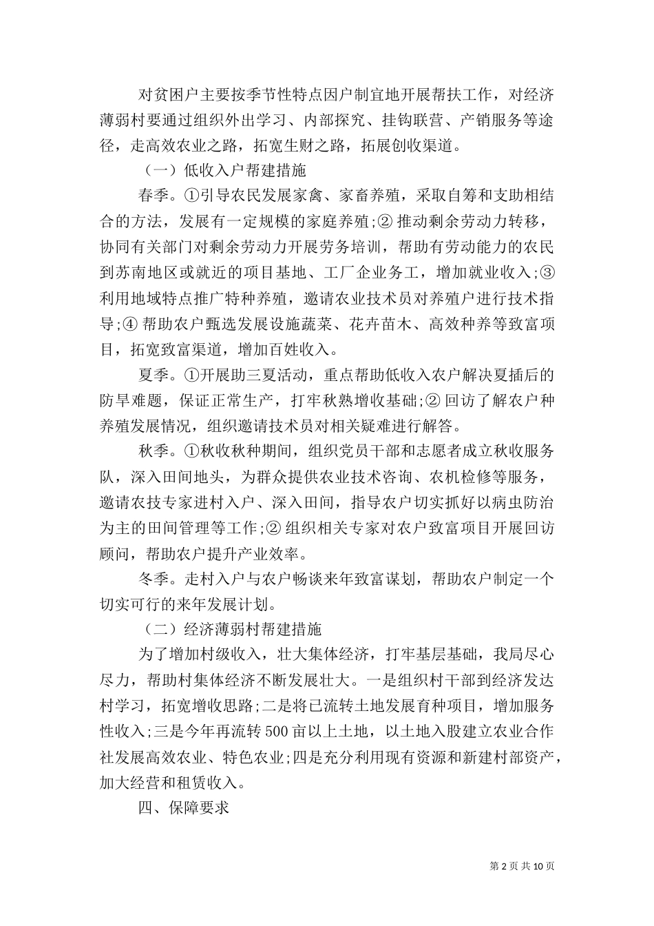扶贫工作计划范文3篇_第2页
