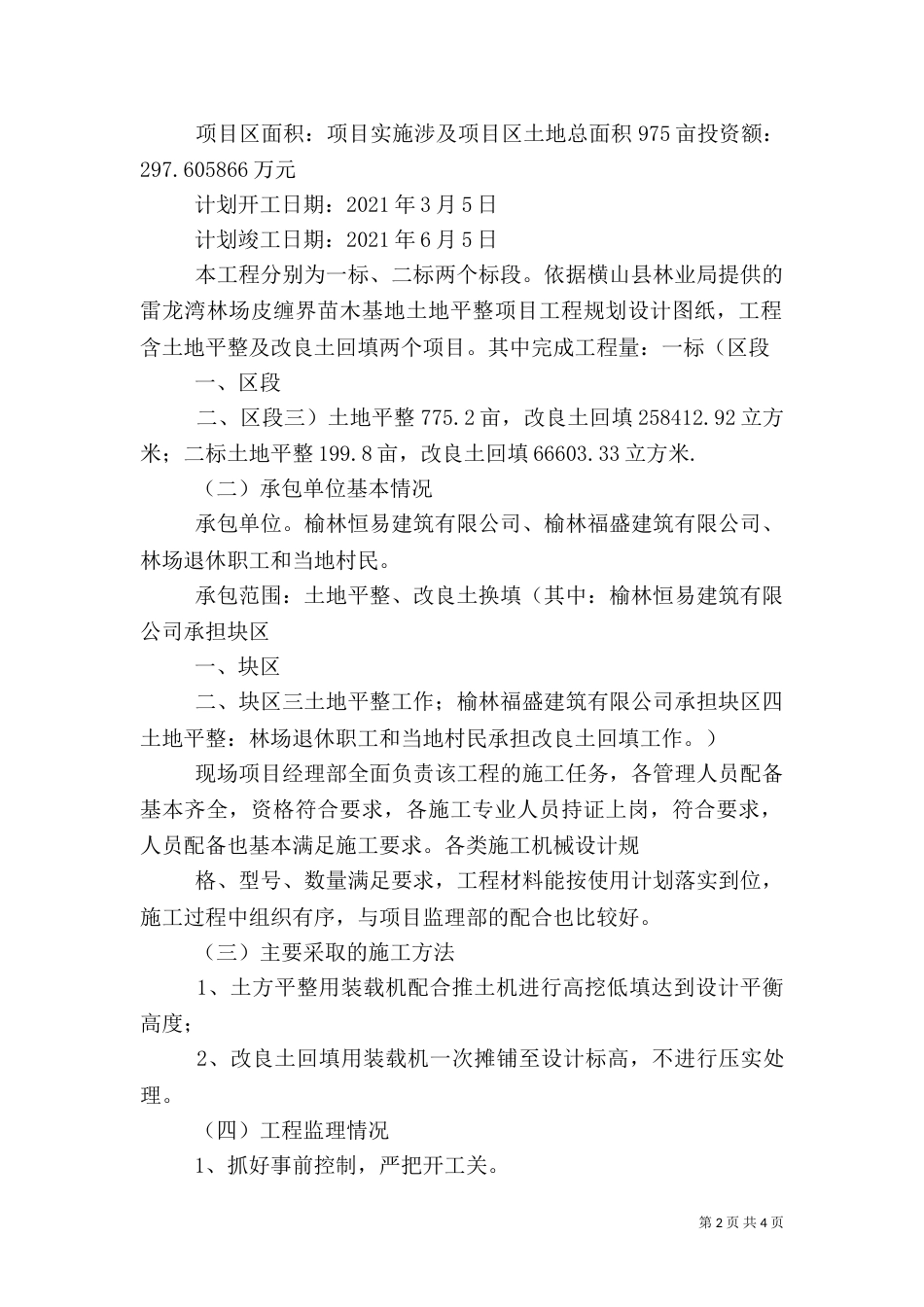 土地整理工程质量评估报告（二）_第2页