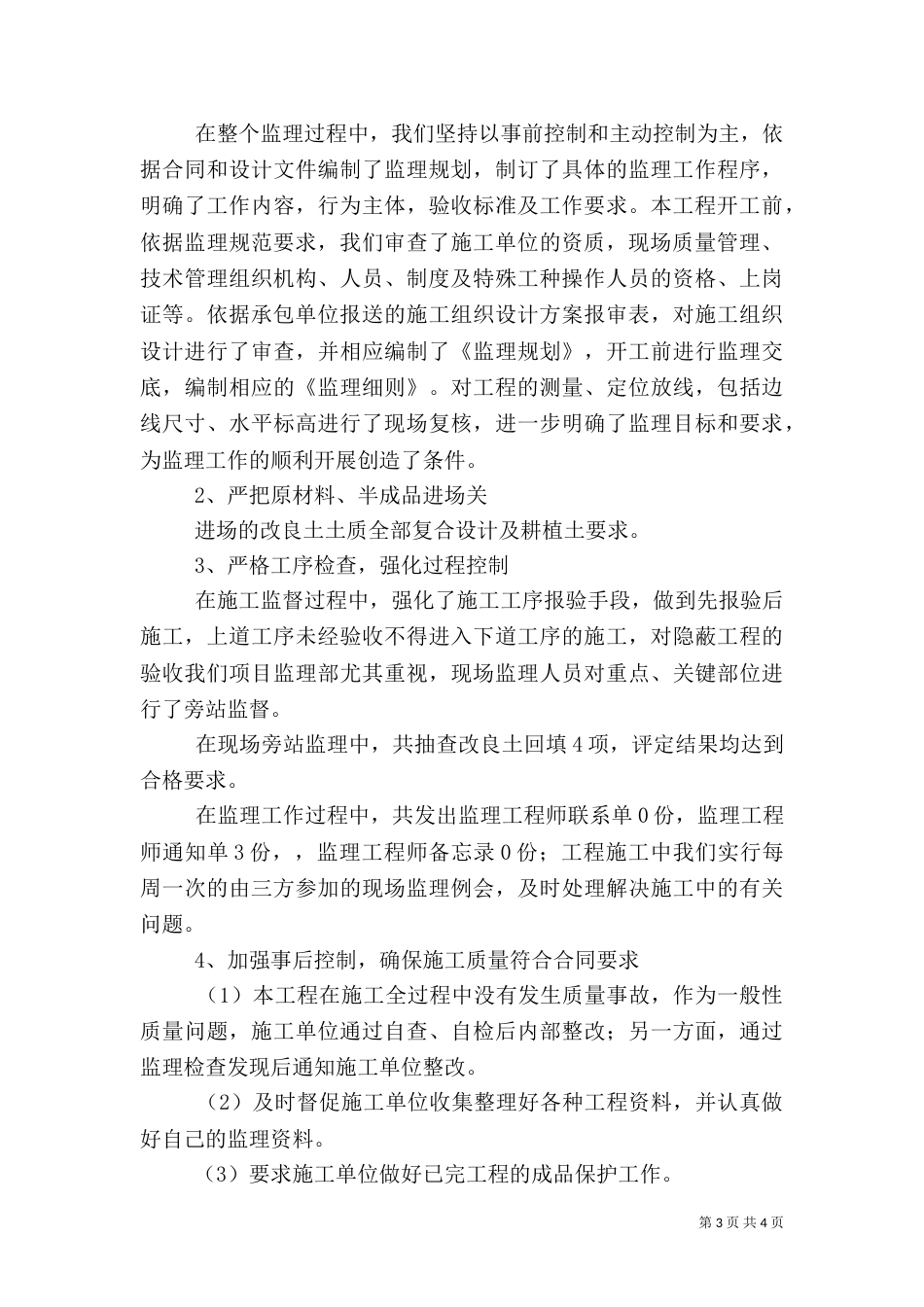 土地整理工程质量评估报告（二）_第3页