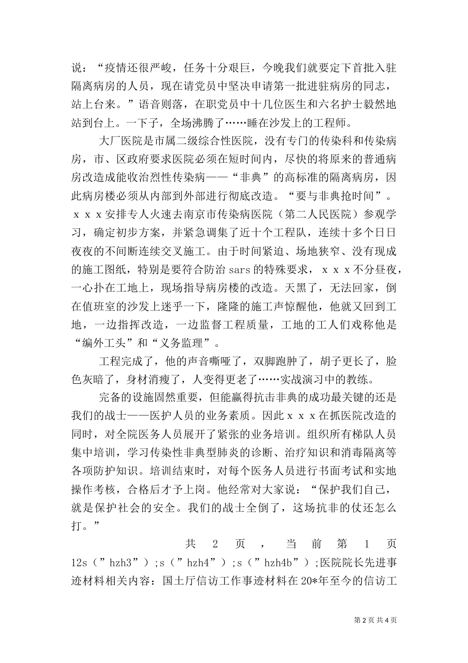 医院院长先进事迹材料（四）_第2页