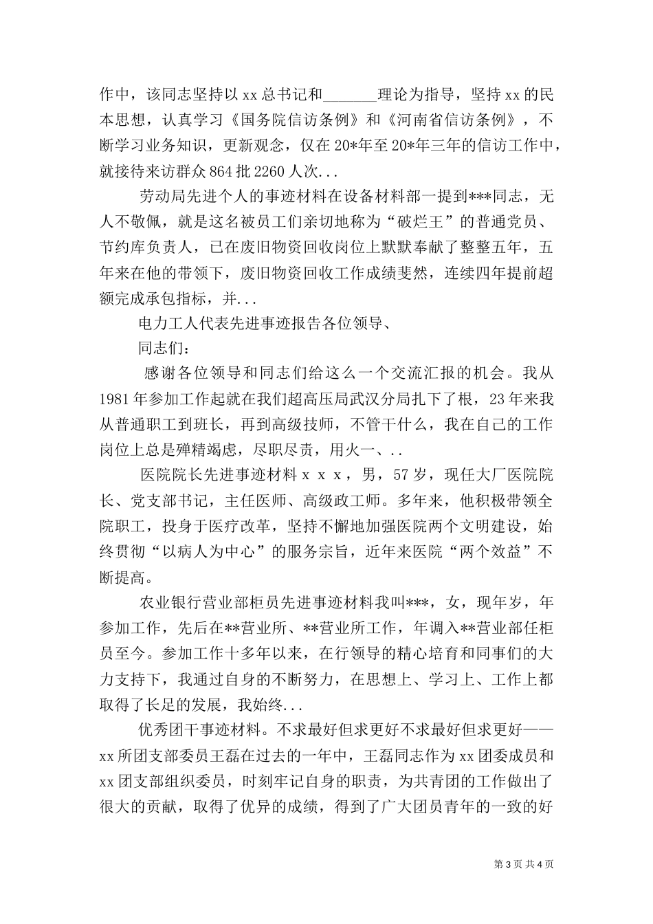 医院院长先进事迹材料（四）_第3页