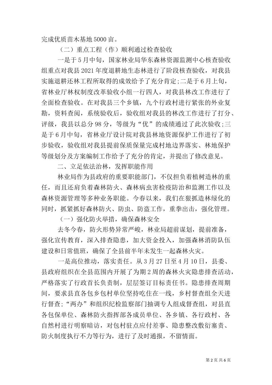 林业局半年工作总结（一）_第2页