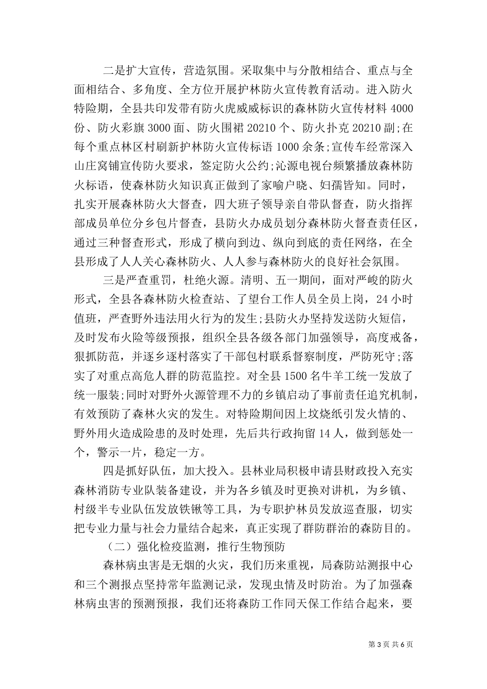 林业局半年工作总结（一）_第3页