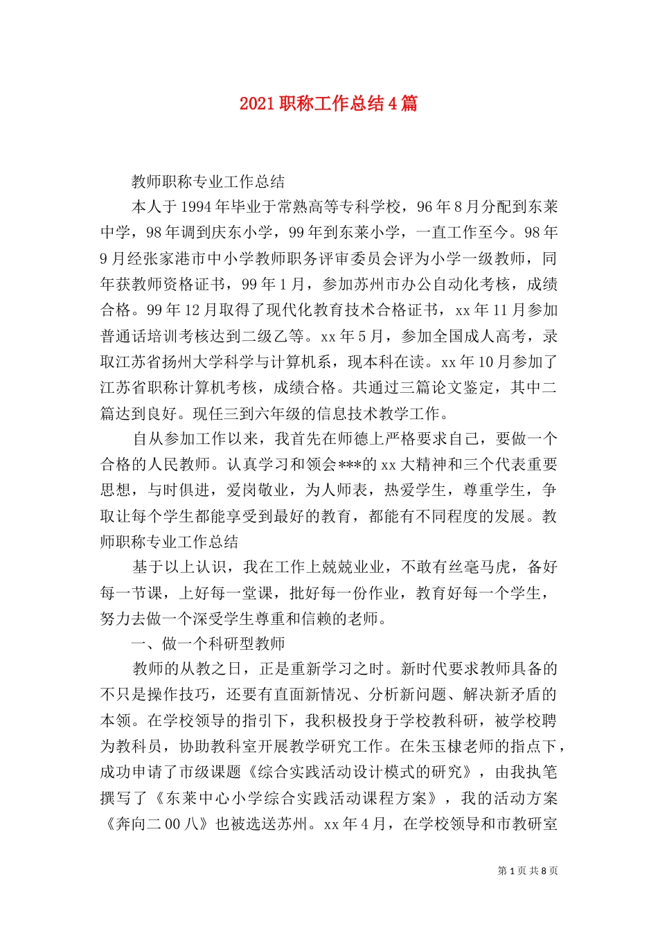 2023职称工作总结4篇_第1页