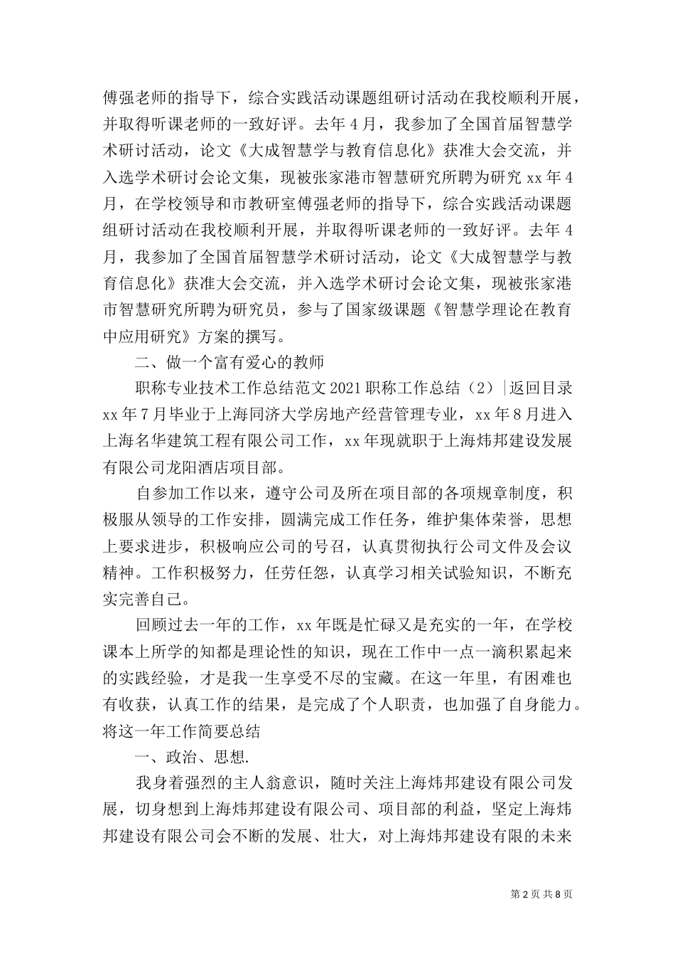 2023职称工作总结4篇_第2页