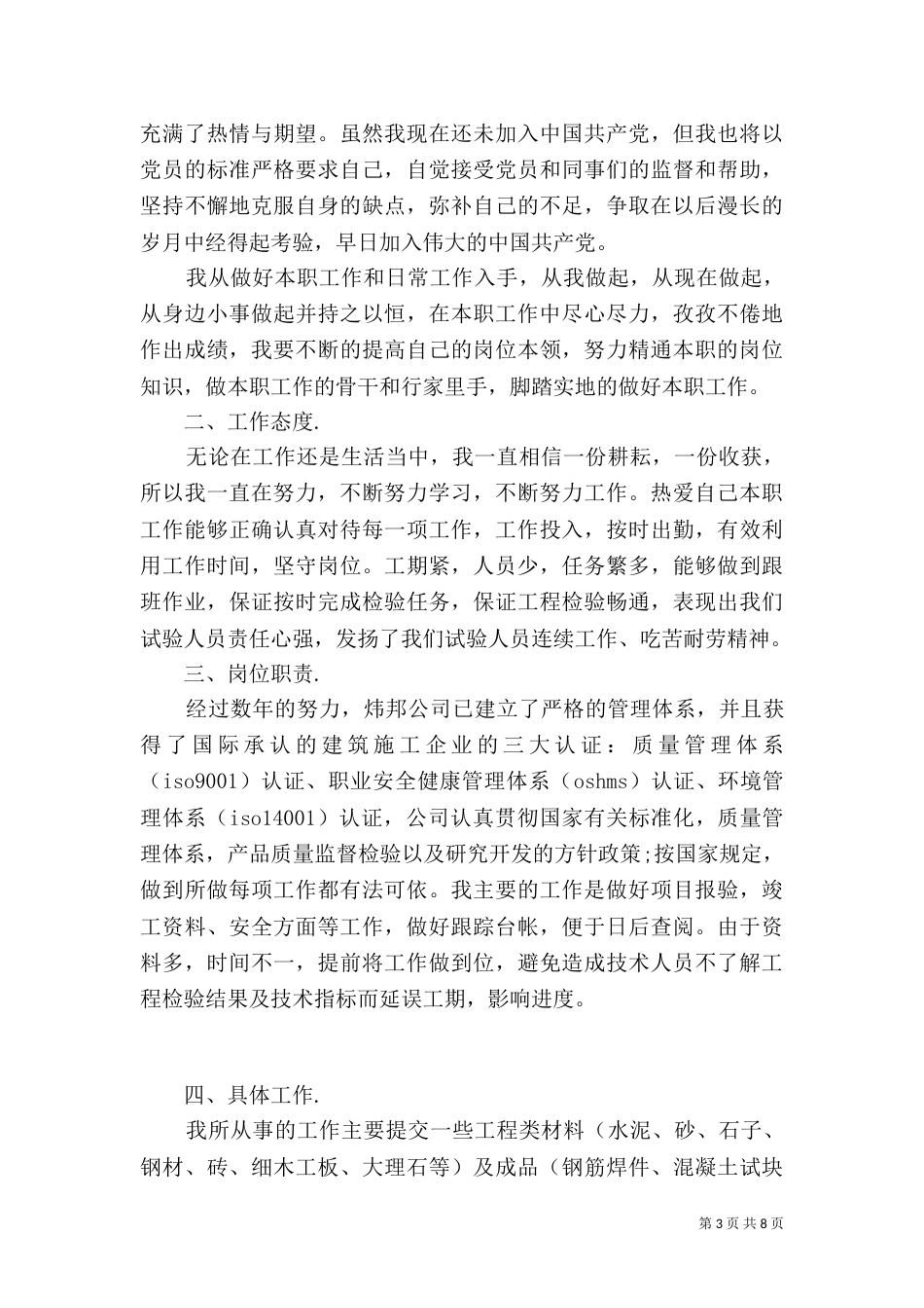 2023职称工作总结4篇_第3页