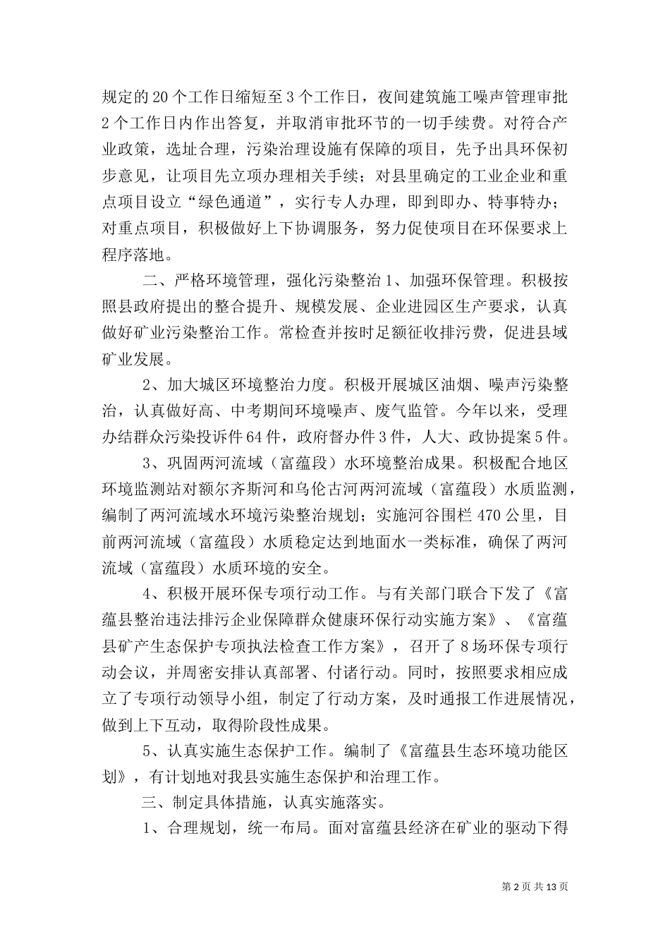 环保局工作总结及下一年工作思路（一）_第2页