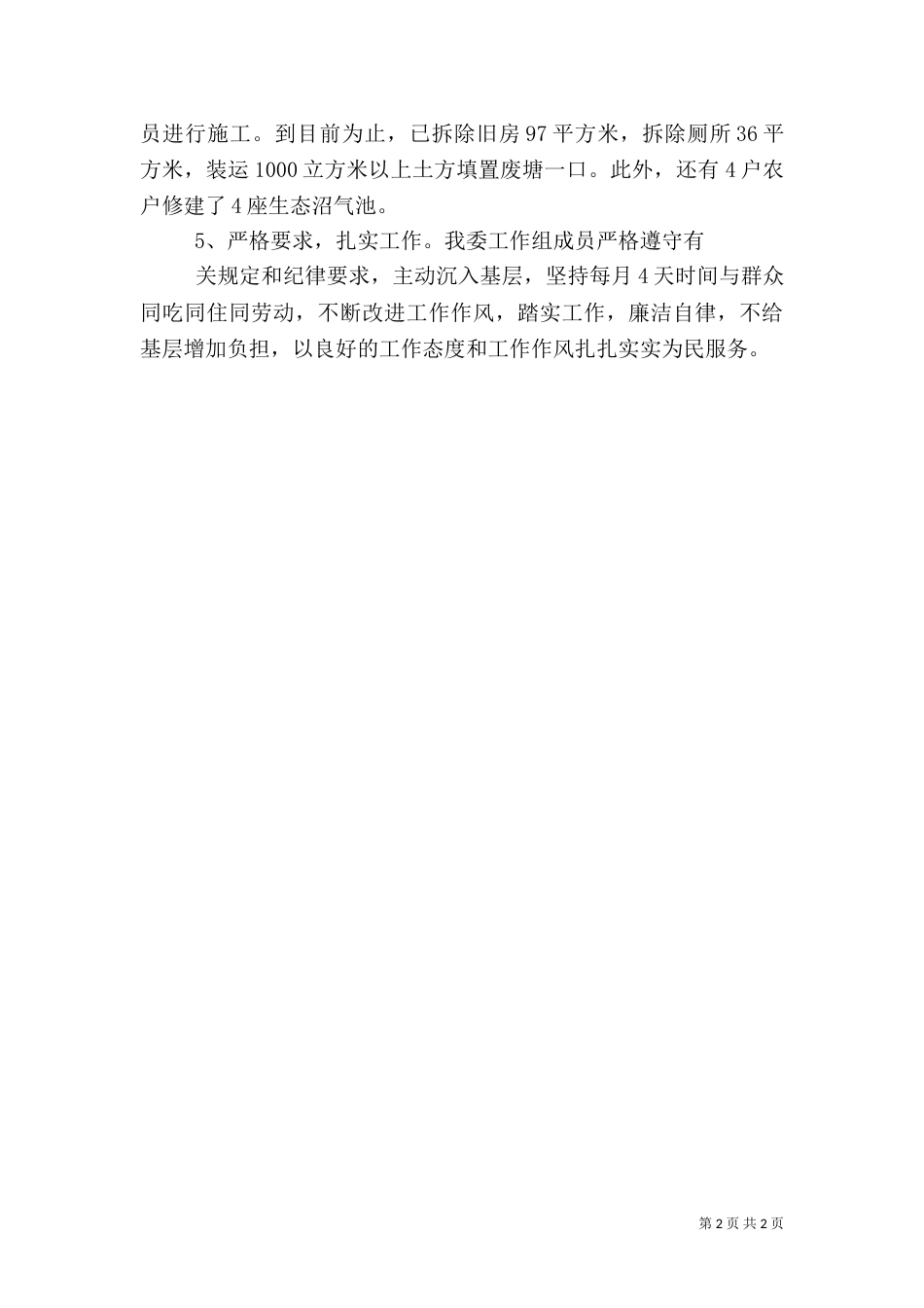 工信局乡村建设年终总结（一）_第2页
