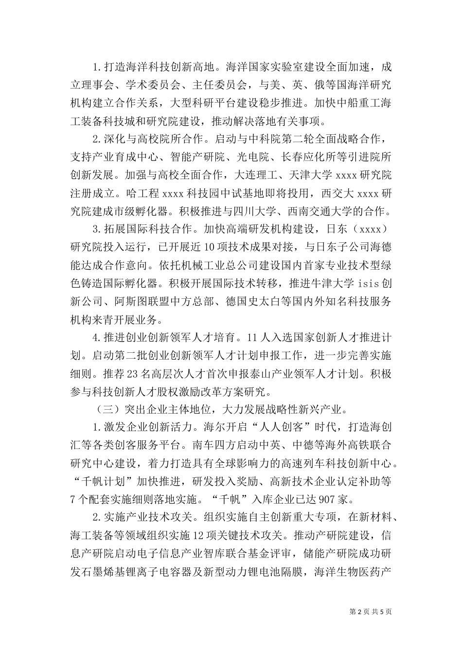 科技局上半年工作总结（三）_第2页