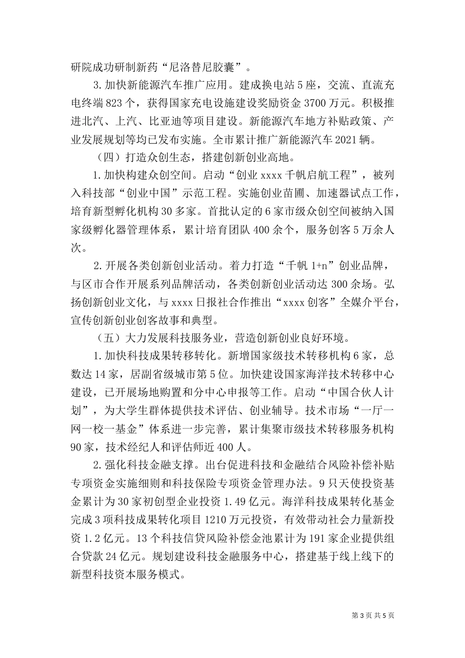 科技局上半年工作总结（三）_第3页