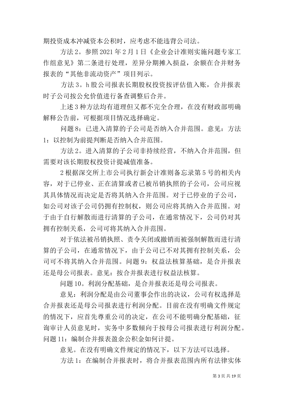 管理员-01审计沙龙问题讨论汇总_第3页