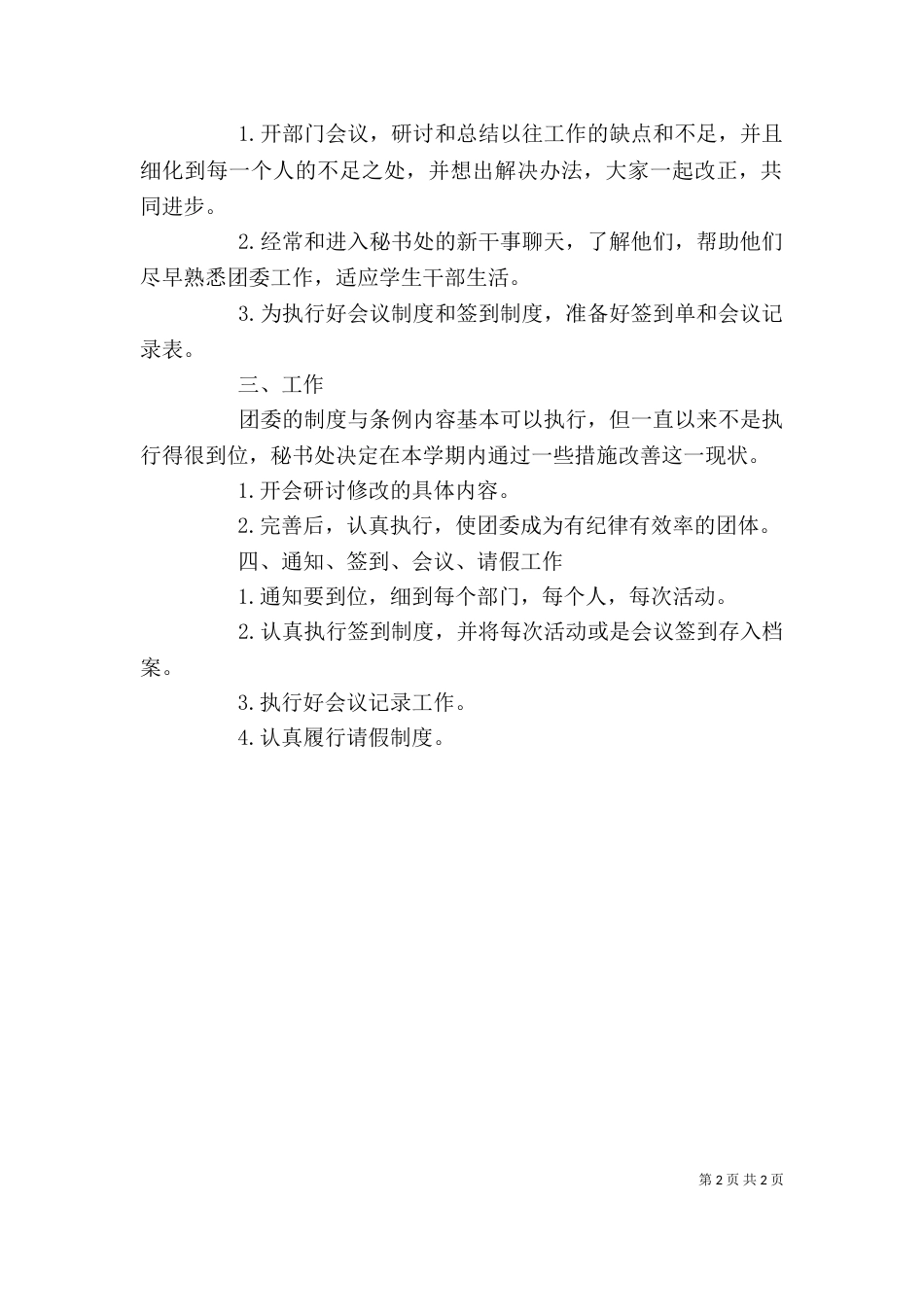 团委秘书处工作计划_第2页