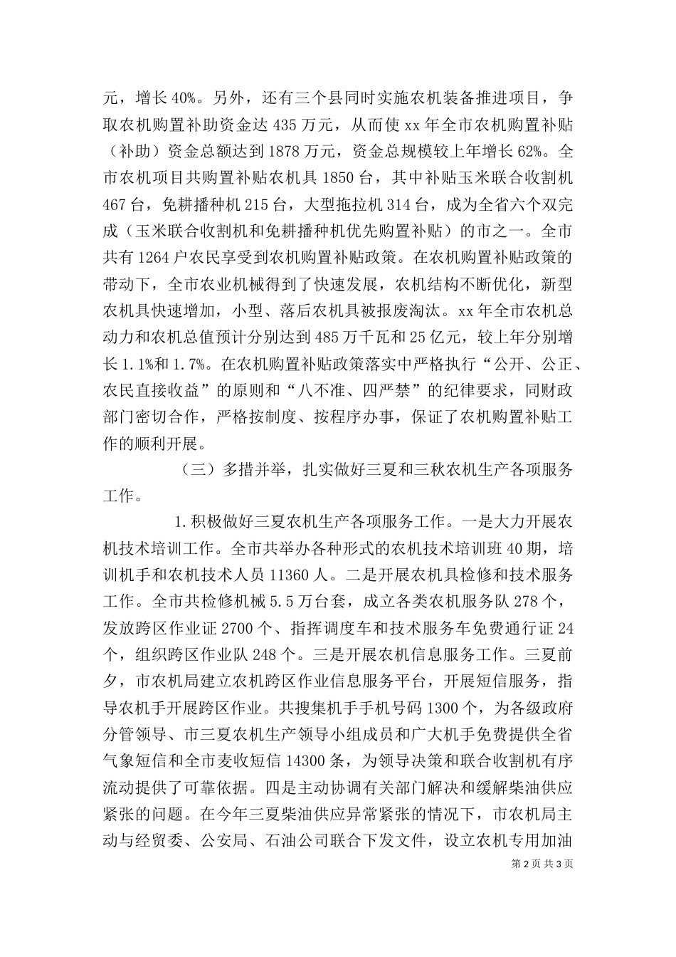 农机人员个人工作总结[1]_第2页