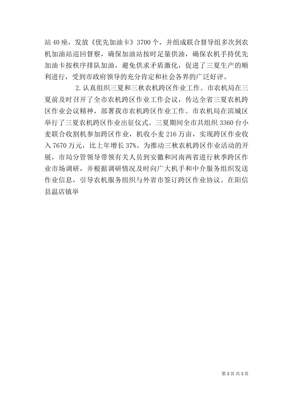 农机人员个人工作总结[1]_第3页