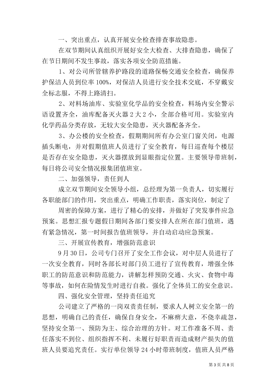双节安全生产工作总结_第3页