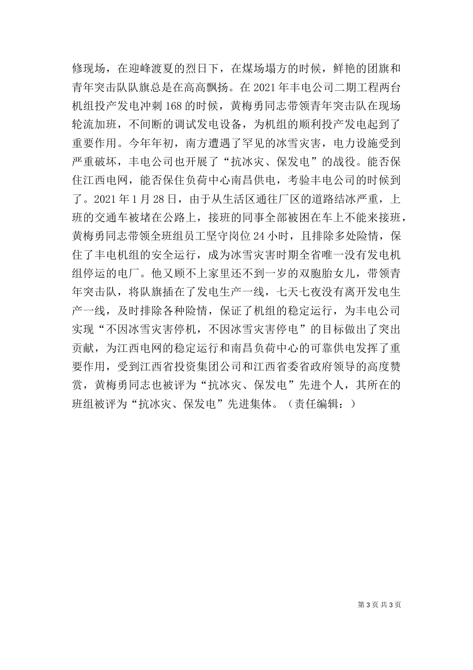 发电厂个人先进事迹材料_第3页