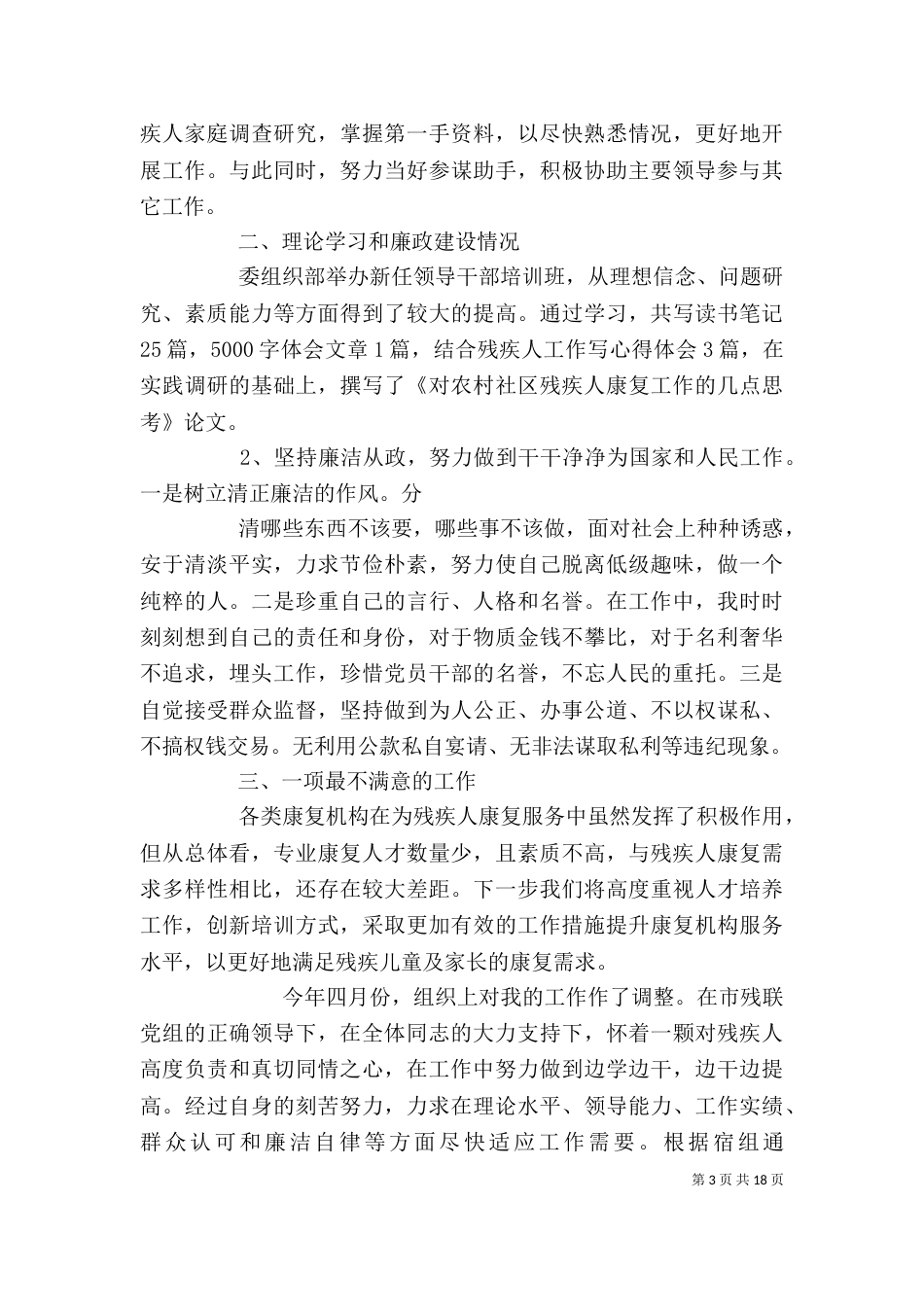 残联理事长述职述廉报告（一）_第3页