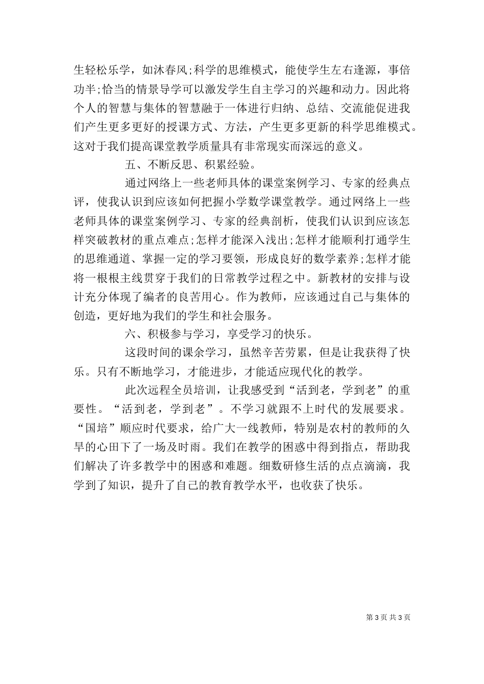 远程全员培训学习心得（四）_第3页