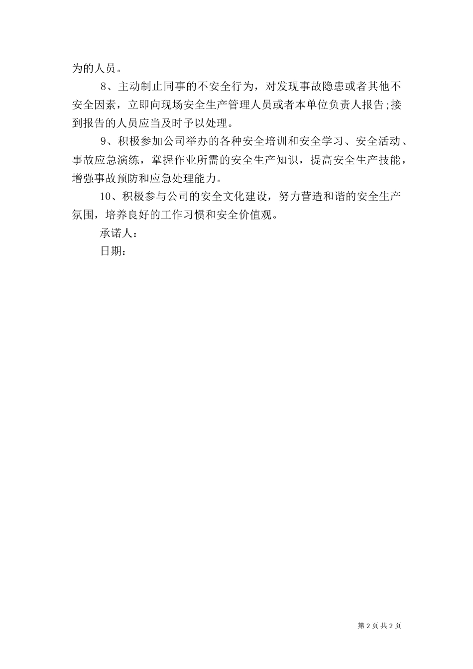 职工安全责任承诺书_第2页