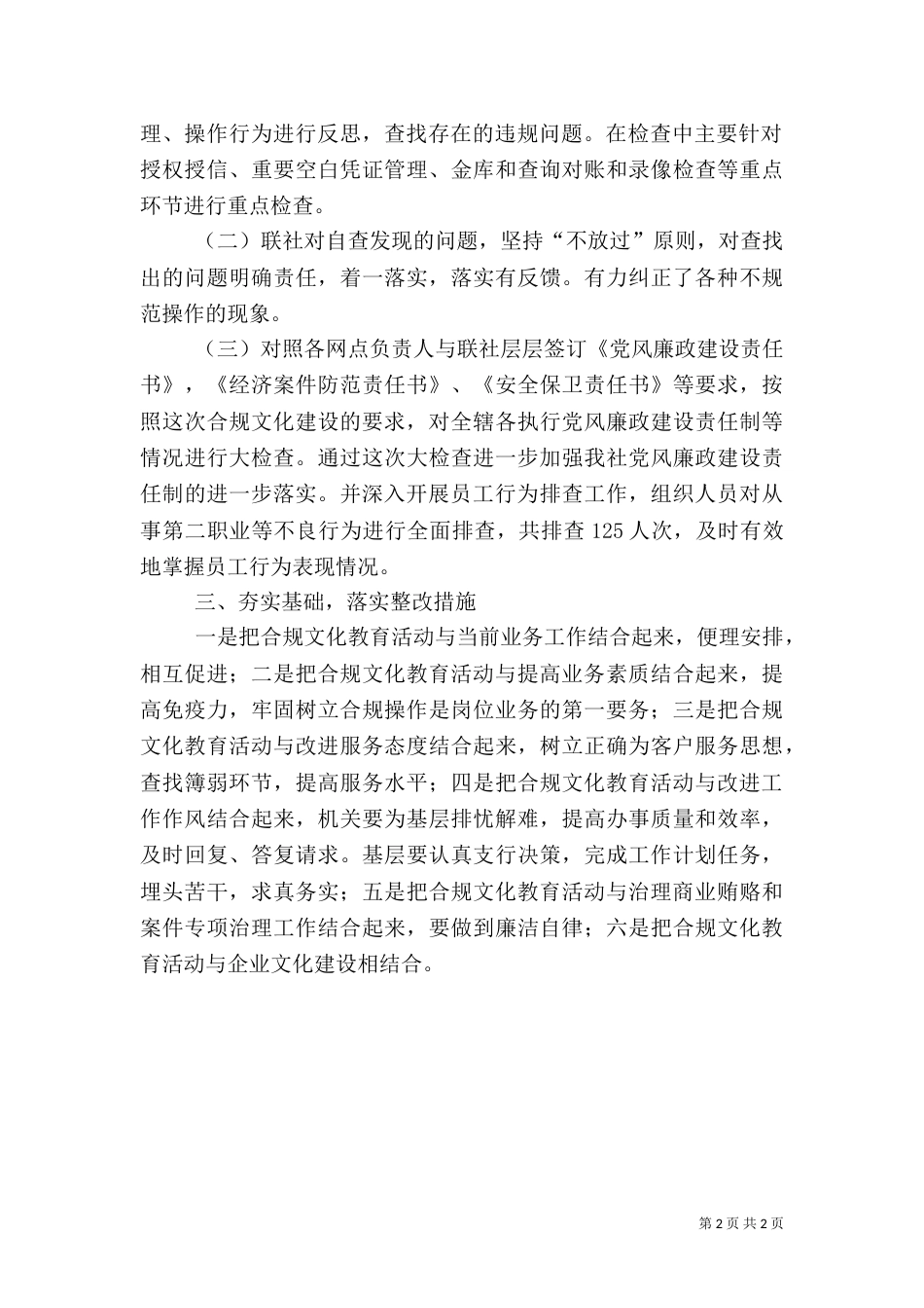 金融系统合规文化教育活动经验交流_第2页