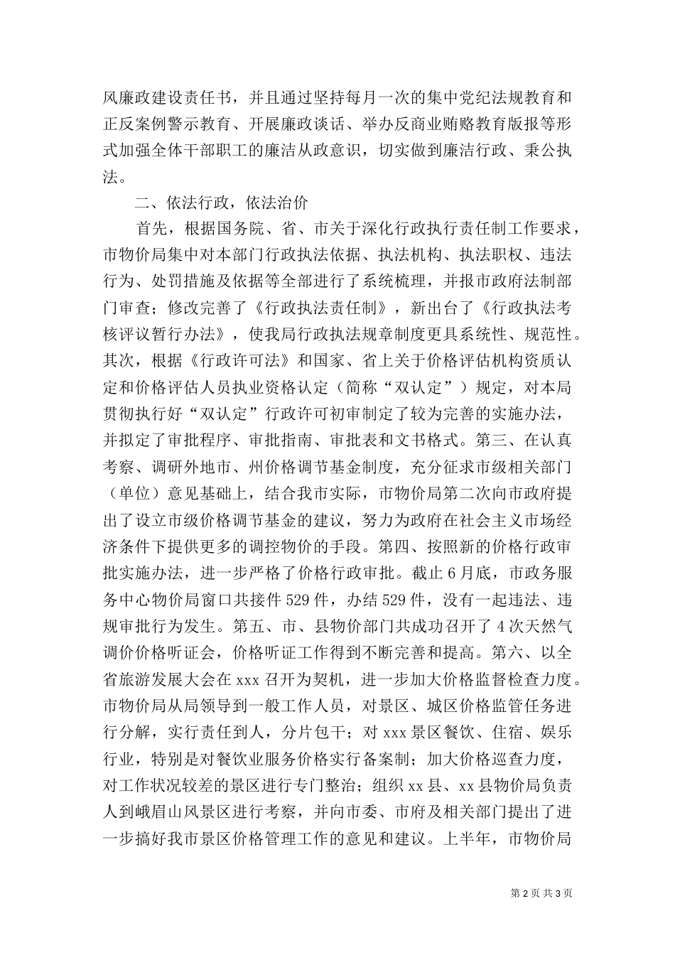 物价局2021年上半年法制工作总结_第2页