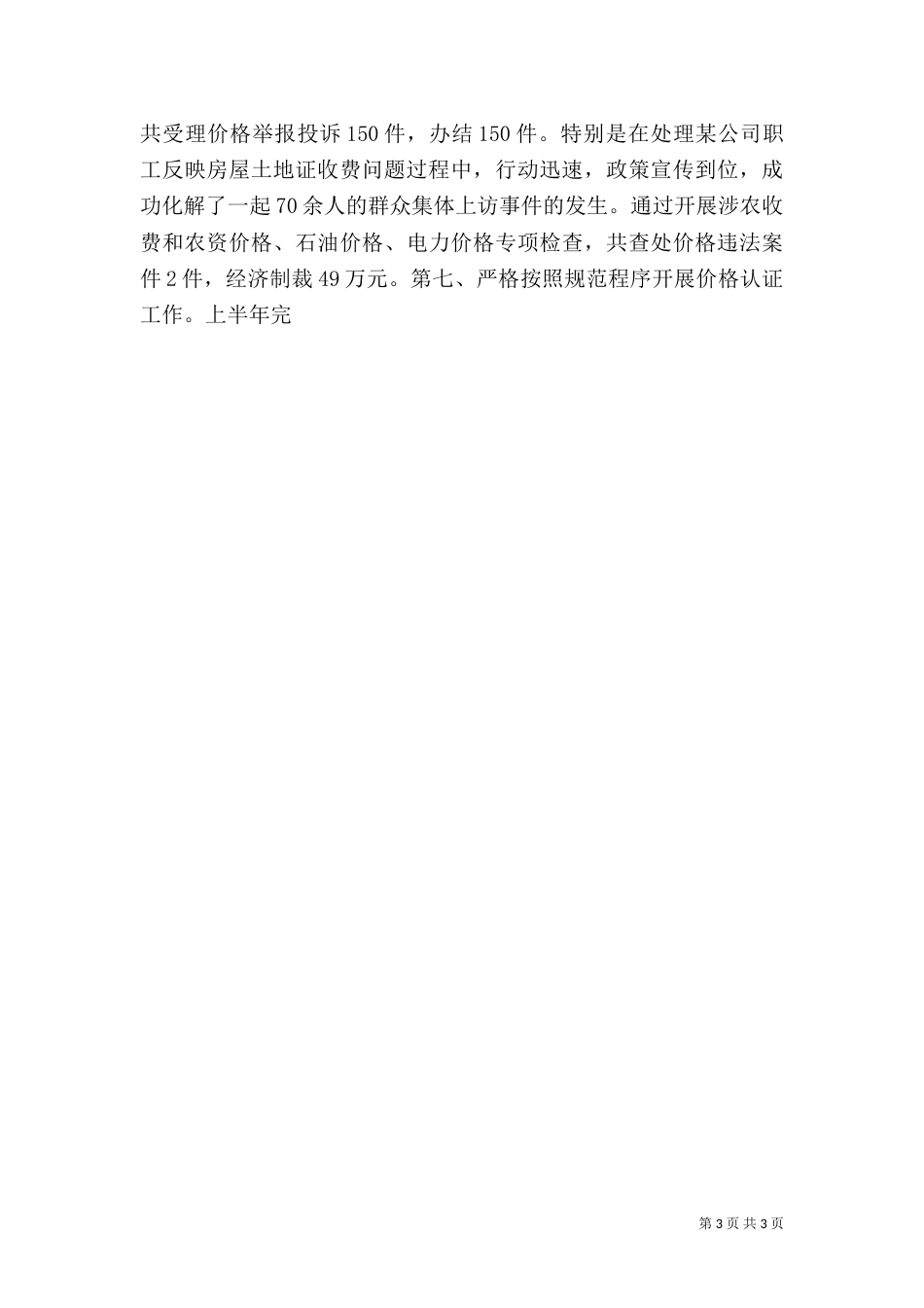 物价局2021年上半年法制工作总结_第3页