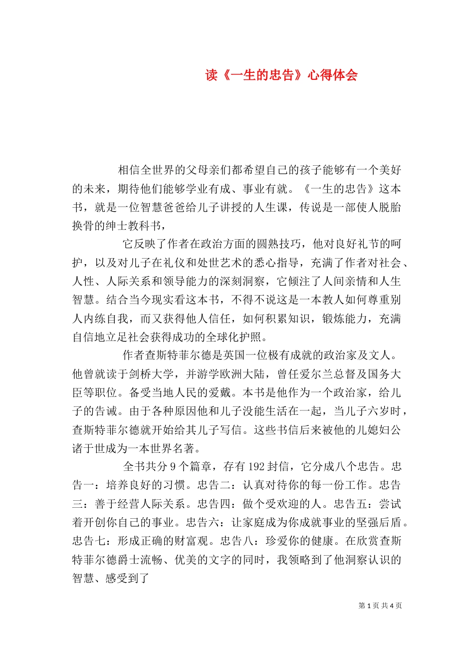 读《一生的忠告》心得体会_第1页