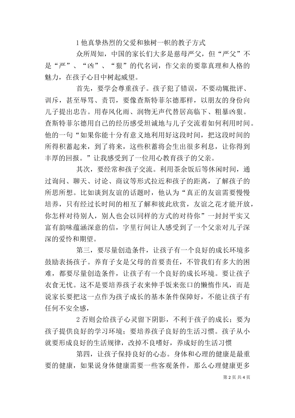 读《一生的忠告》心得体会_第2页