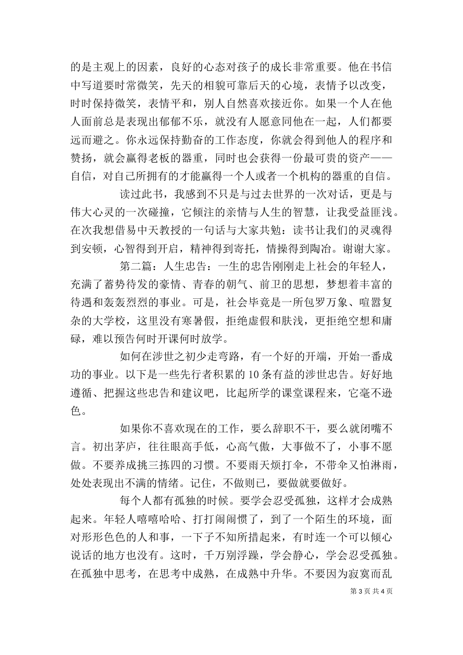 读《一生的忠告》心得体会_第3页