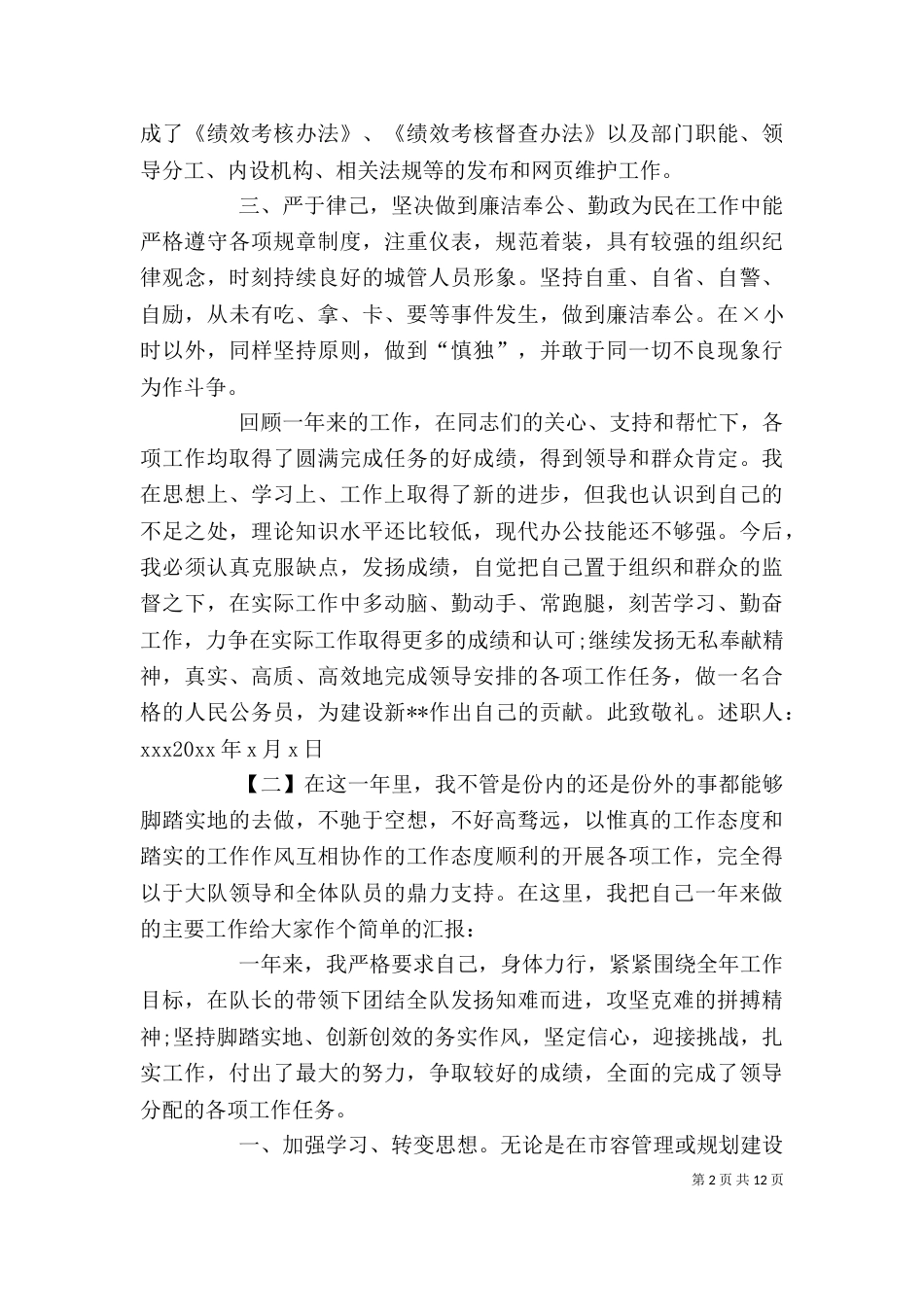 城管个人述职报告范文_第2页