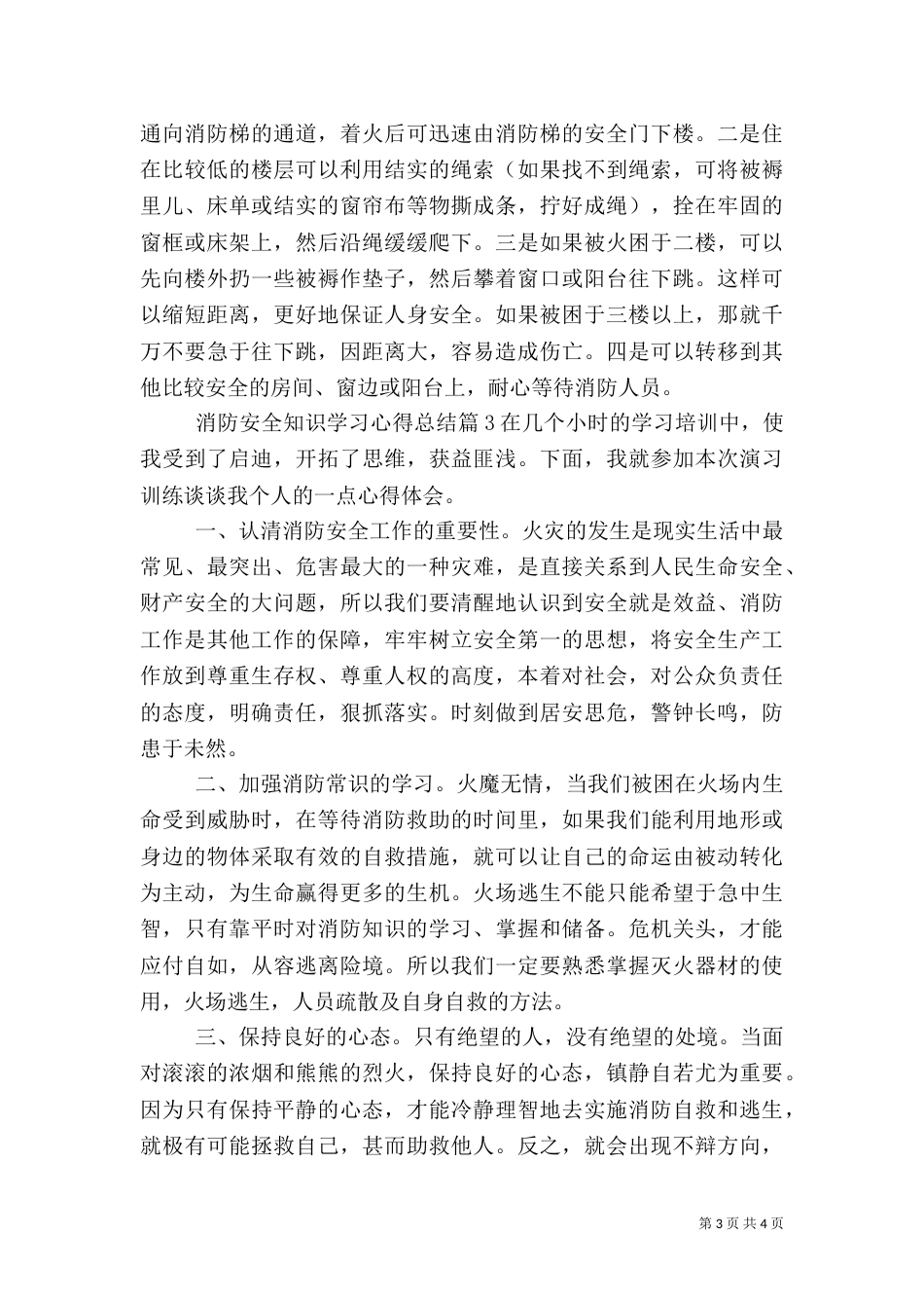 消防安全知识学习心得总结（一）_第3页