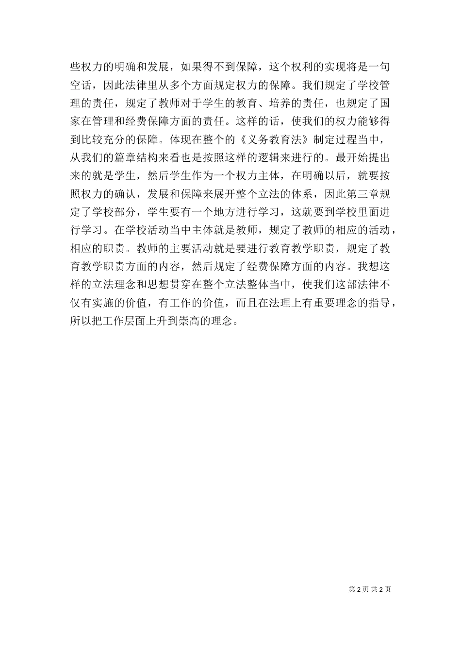 学习义务教育法心得体会(最新)（一）_第2页