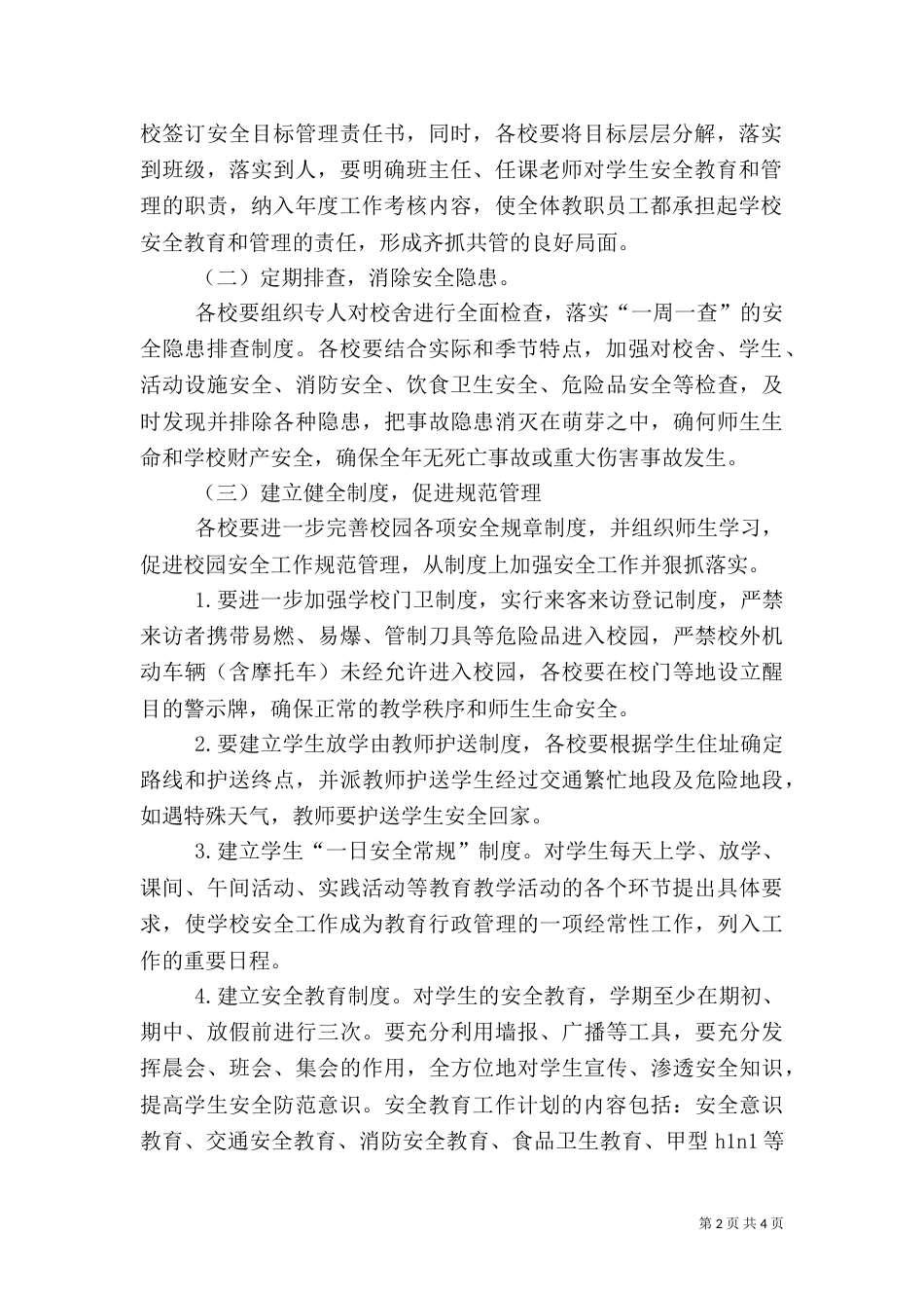 年度安全工作计划（五）_第2页