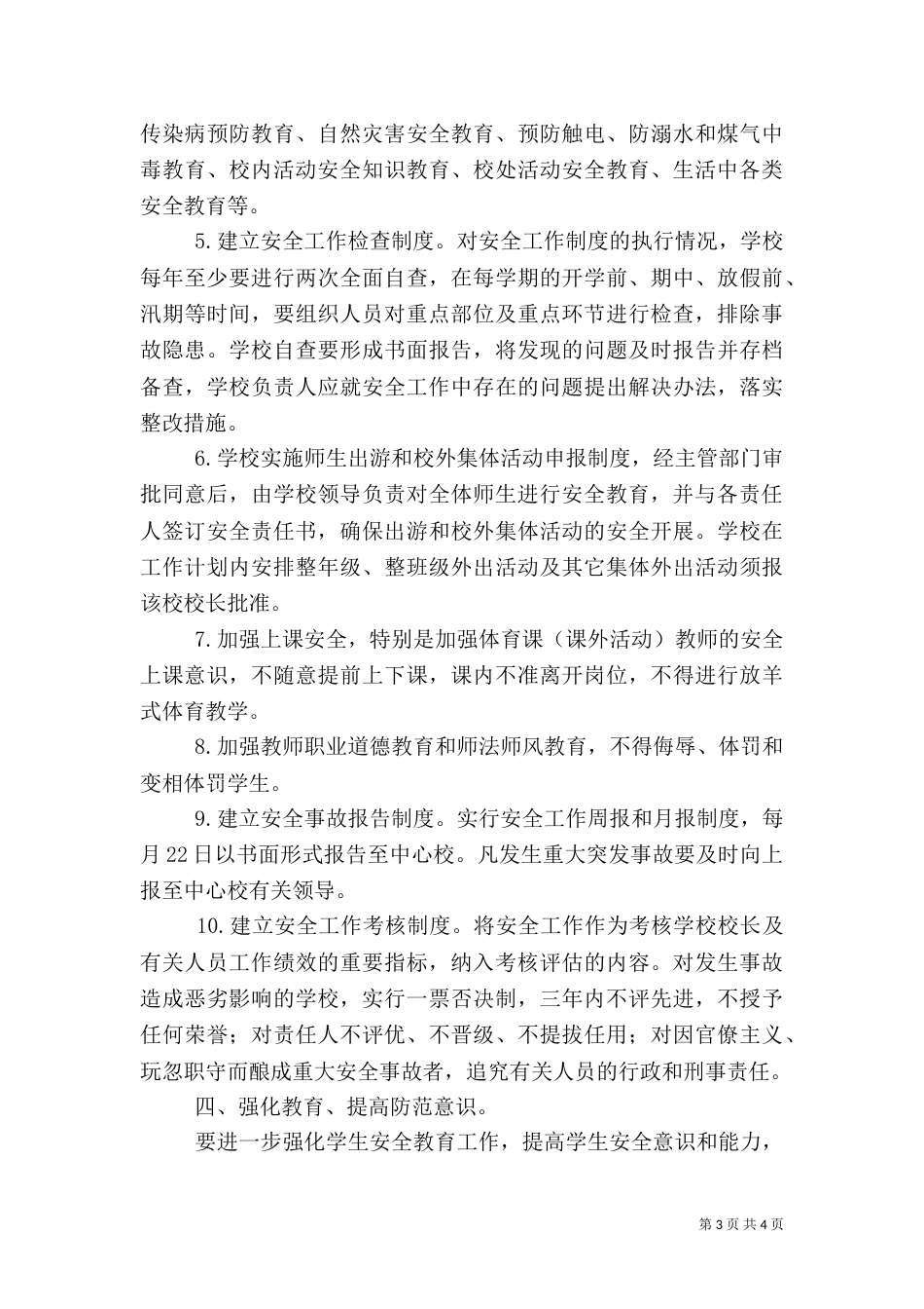年度安全工作计划（五）_第3页