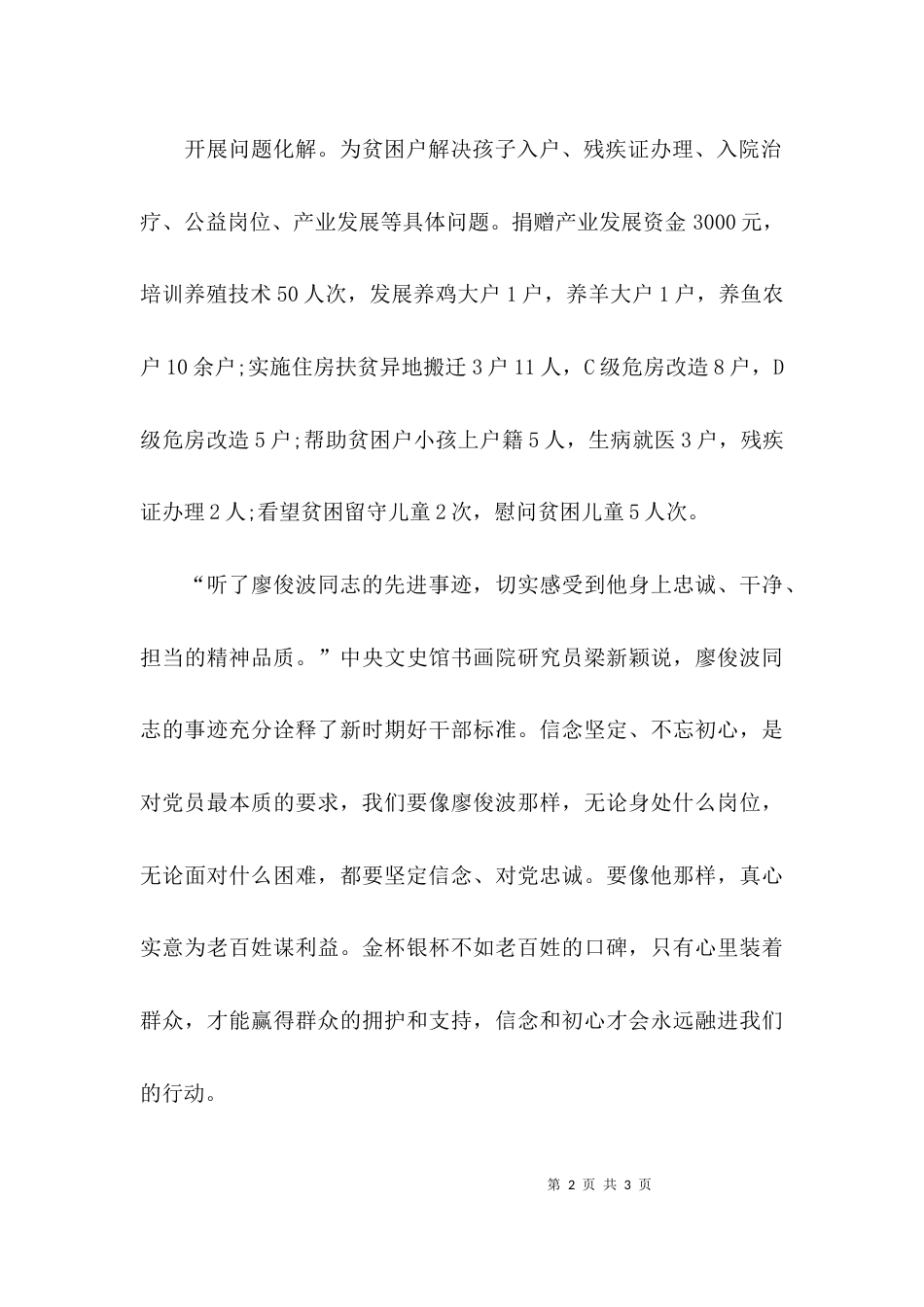有关学习先进事迹心得体会范文_第2页