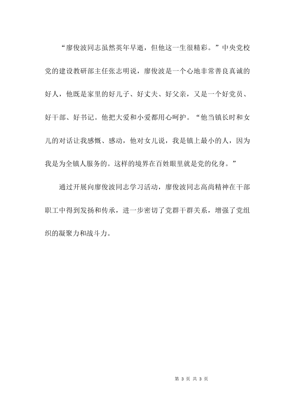 有关学习先进事迹心得体会范文_第3页