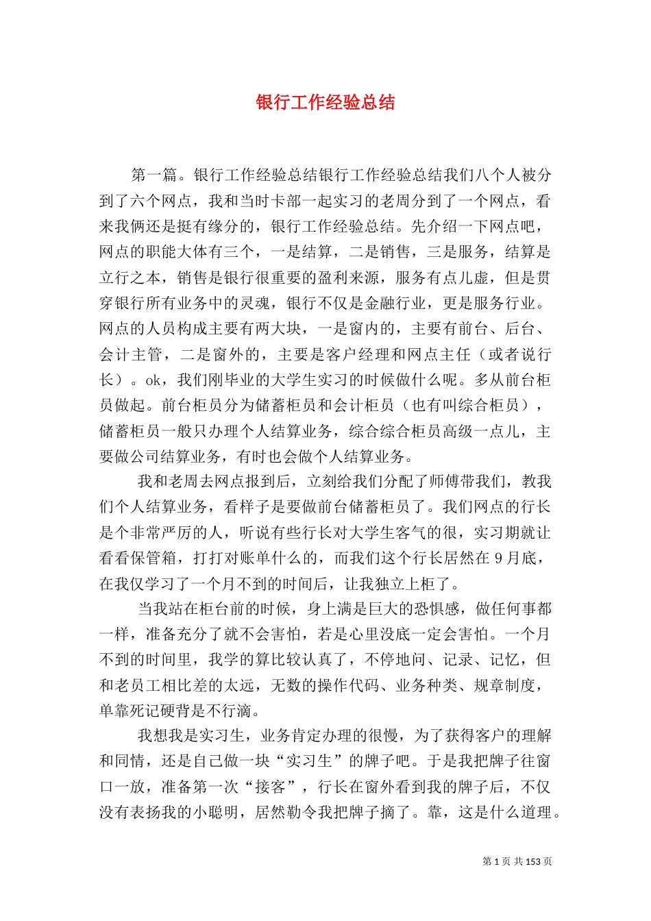 银行工作经验总结_第1页