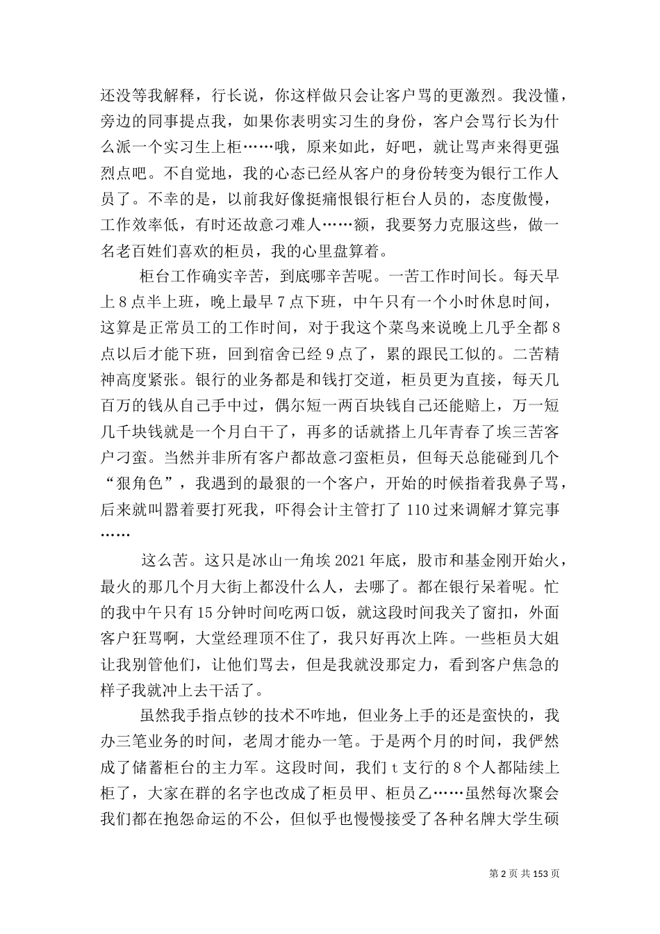 银行工作经验总结_第2页