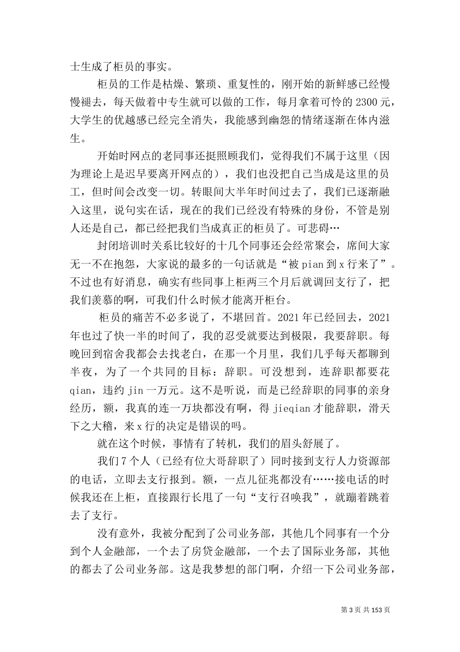 银行工作经验总结_第3页