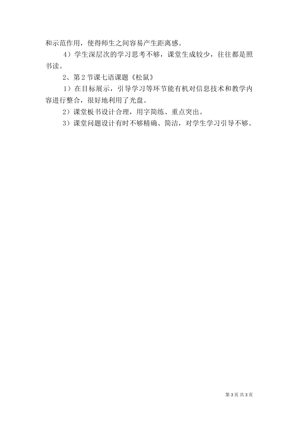 课评质量活动总结_第3页