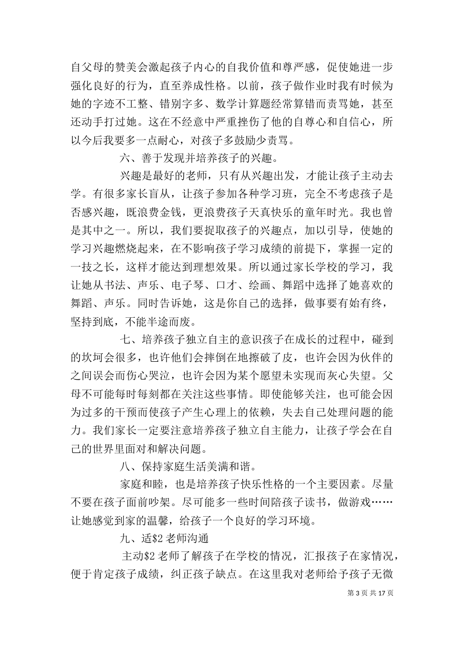 家长学校心得体会（二）8_第3页