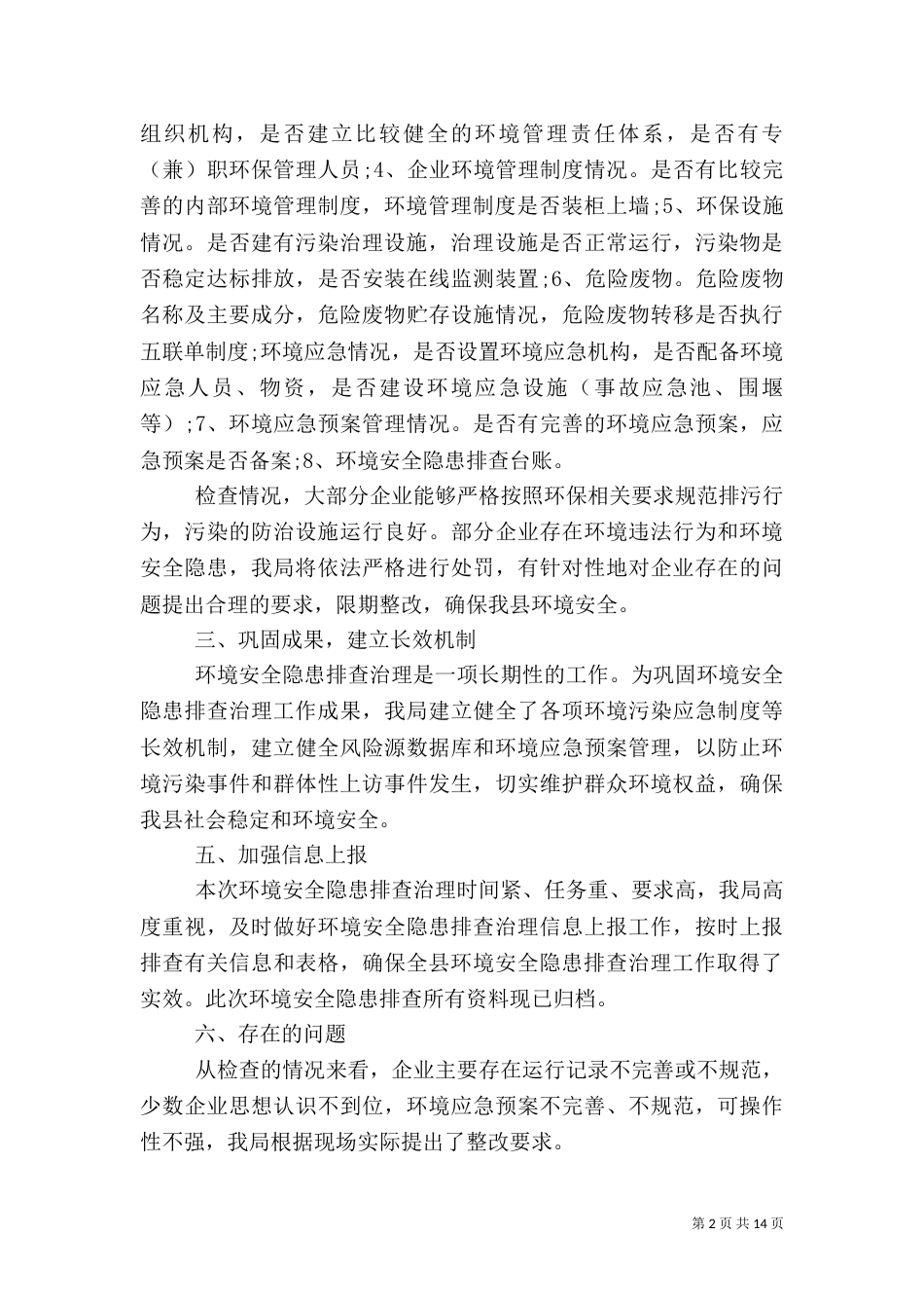 安全自查报告（共7篇）（二）0_第2页