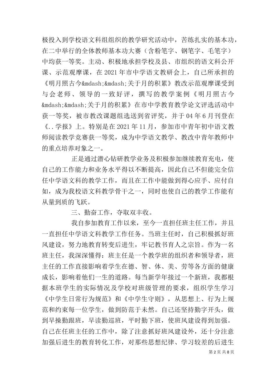 职称述职报告范文_第2页