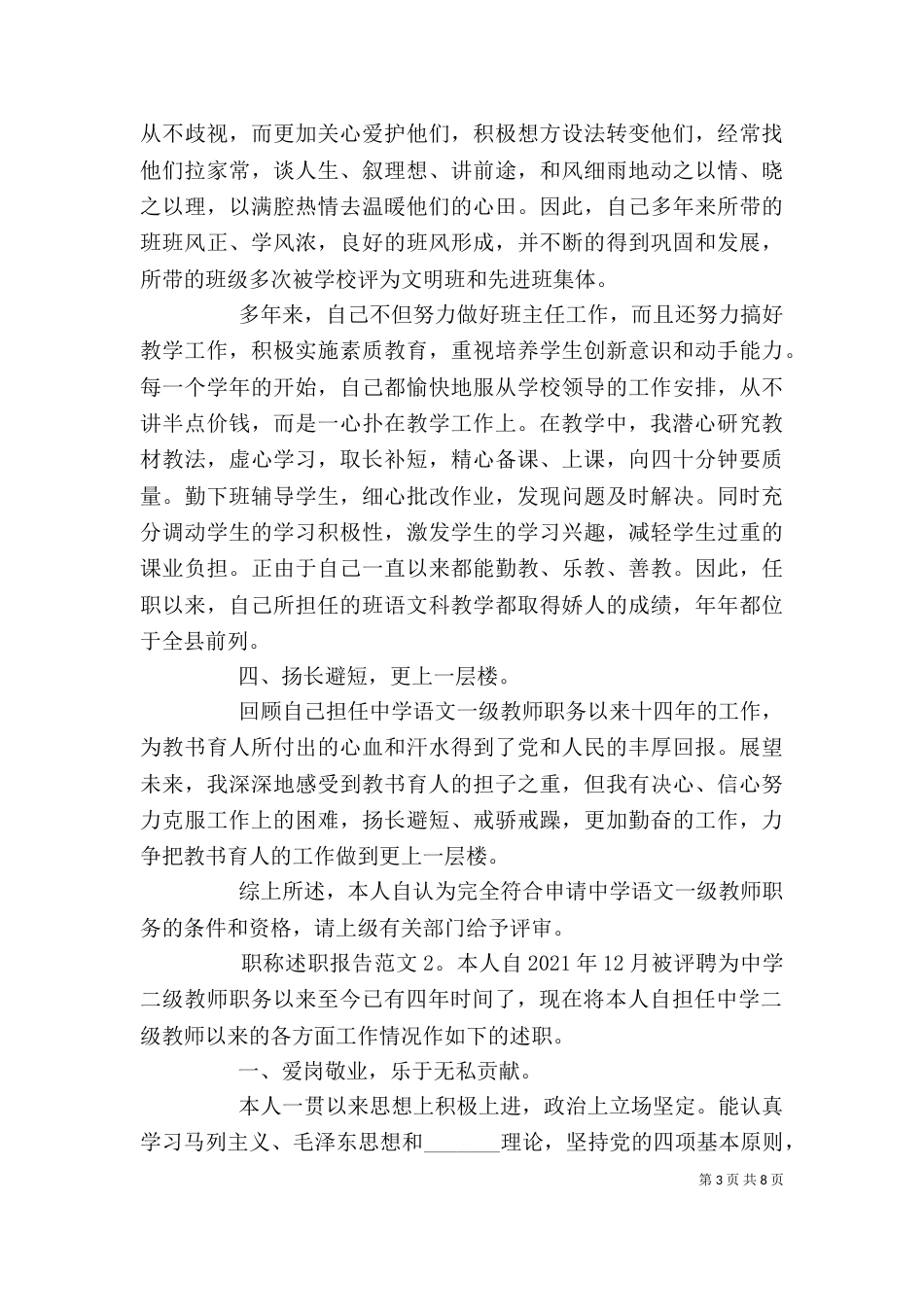 职称述职报告范文_第3页